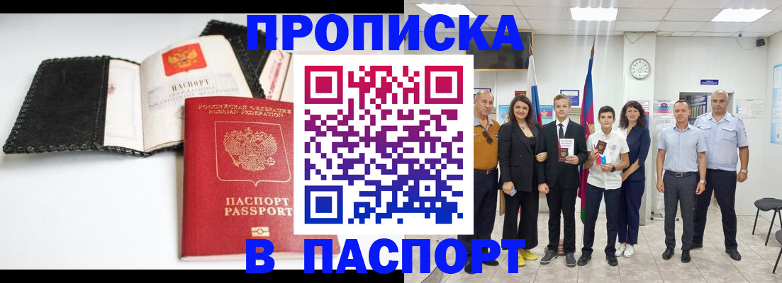 прописка законно в Полысаево