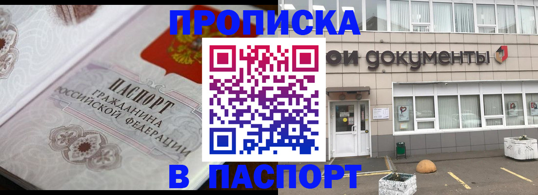 прописка ребенка в Полысаево
