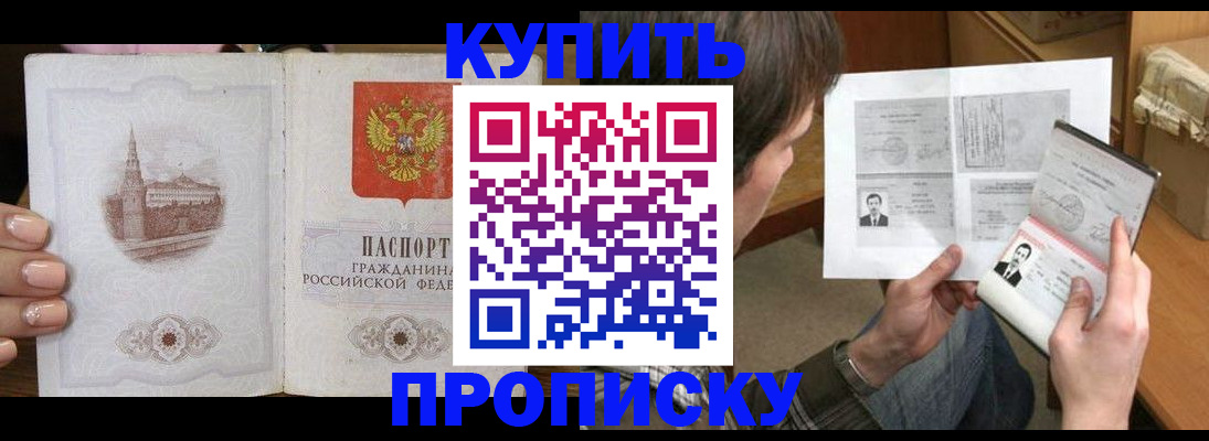 прописка для военкомата в Полысаево