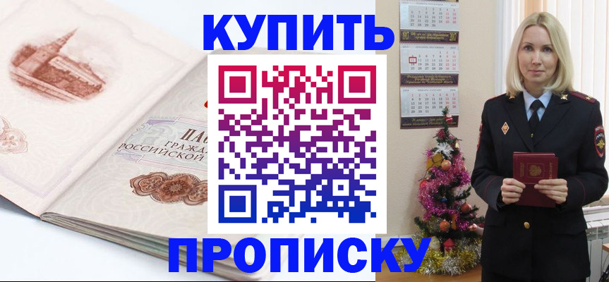 прописка в квартире в Полысаево